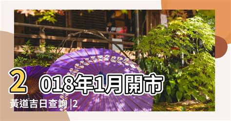 安爐吉日|擇日，吉日查詢，黃道吉日查詢